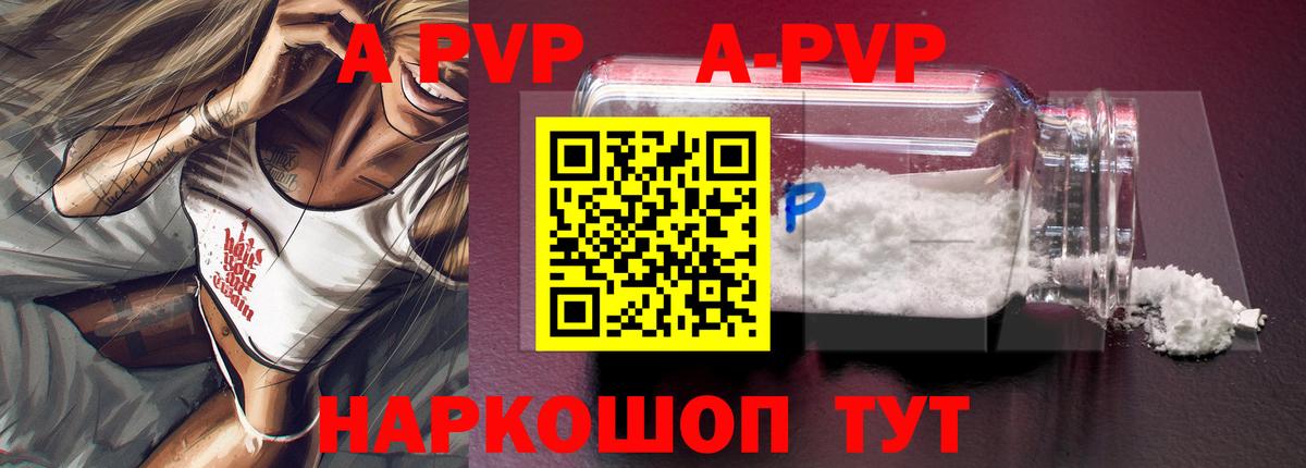 APVP СК  A PVP  Татарск  Альфа ПВП Соль  APVP СК  Вход с VPN 