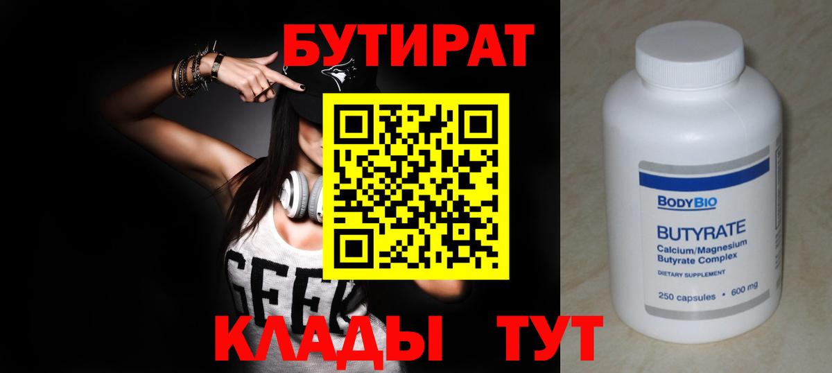 БУТИРАТ  Вход с VPN  Татарск  БУТИРАТ GHB 