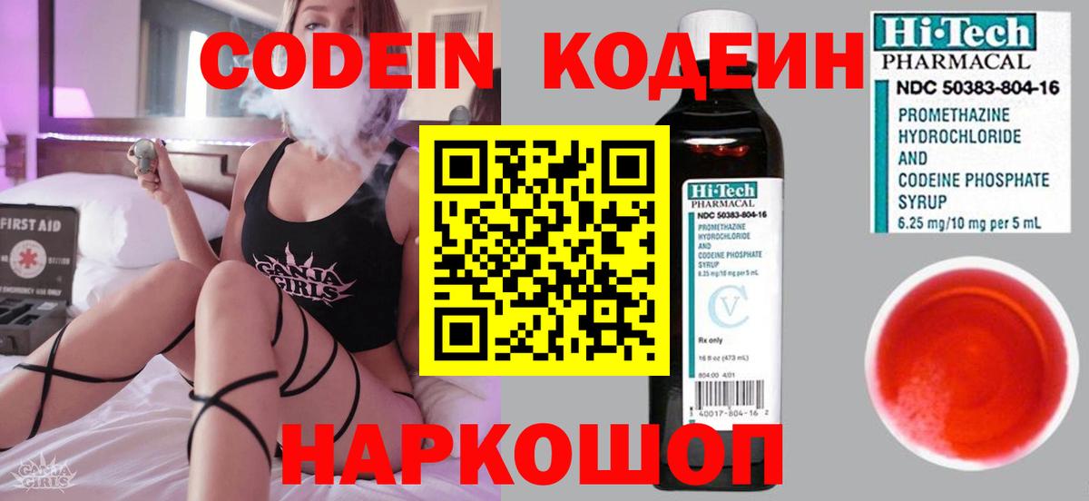 Кодеиновый сироп Lean Purple Drank Татарск