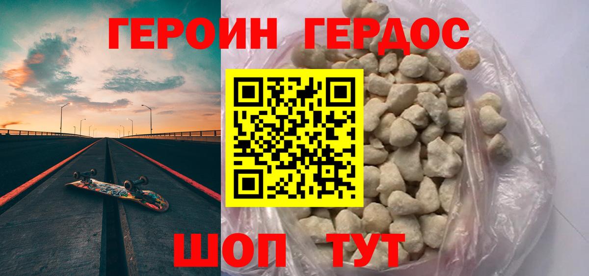Героин гречка Татарск