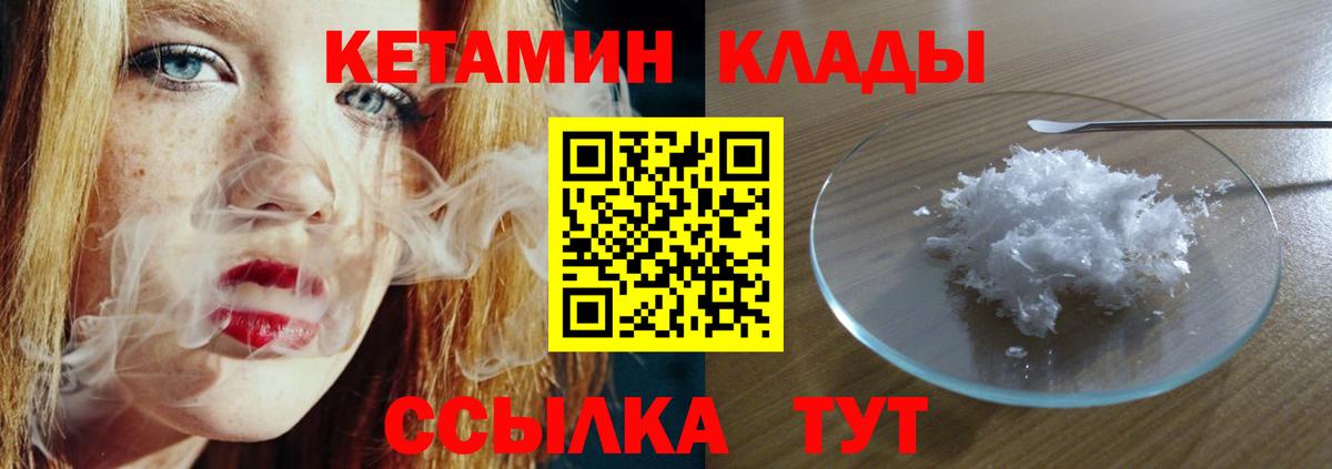 Татарск  КЕТАМИН VHQ  Вход с VPN 