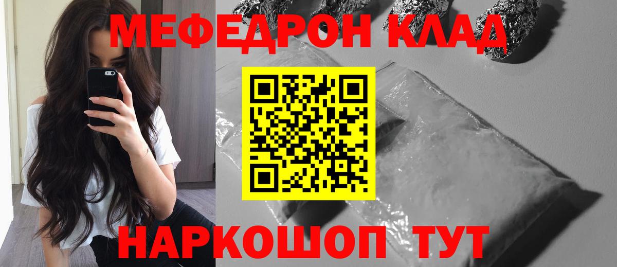 МЯУ-МЯУ мяу мяу  где продают   МЯУ-МЯУ  Меф  Татарск  Вход с VPN 
